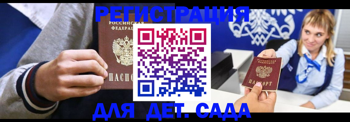 временная регистрация для школы в Мензелинске