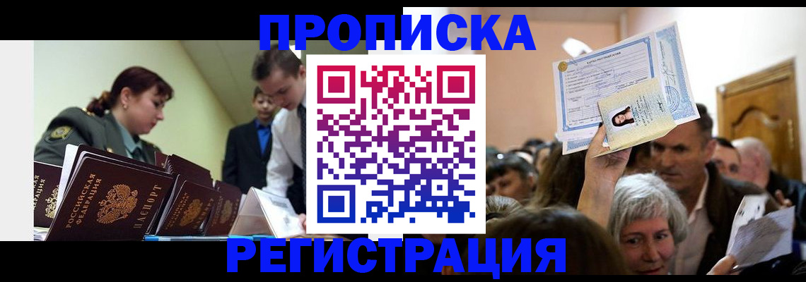 прописка в Мензелинске