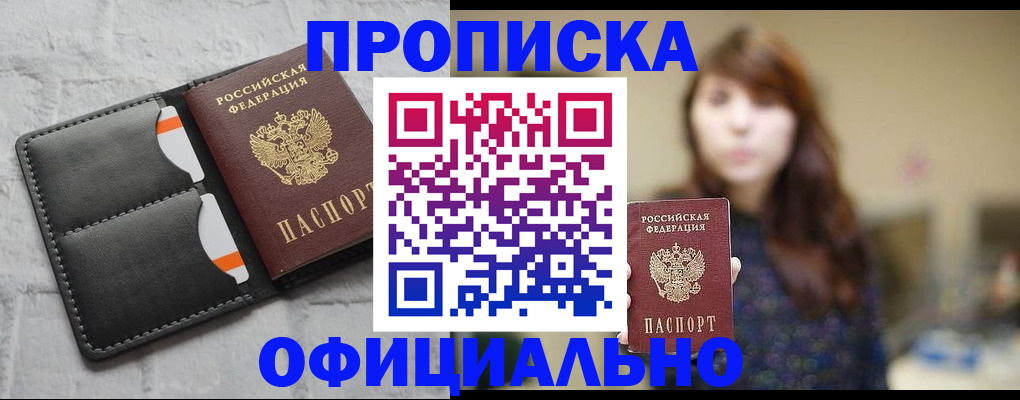 прописка для работы в Мензелинске